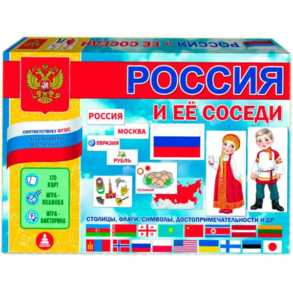 Россия и её соседи (патриот.воспитание)