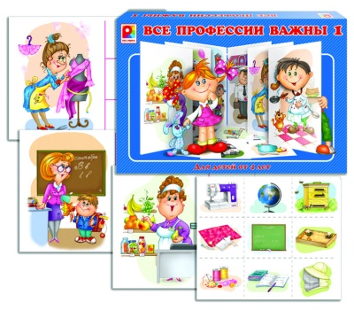 Все профессии важны-1