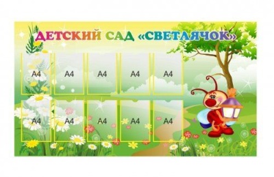 Визитка "Детский сад Светлячок