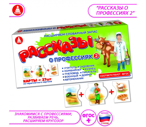 Рассказы о профессиях 2 (переплет. картон)