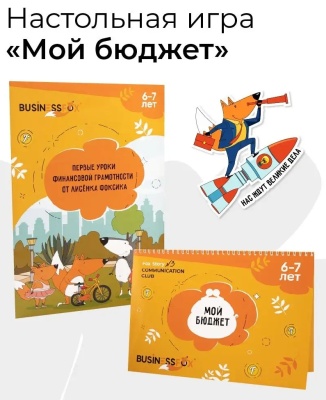 Настольная игра Мой бюджет