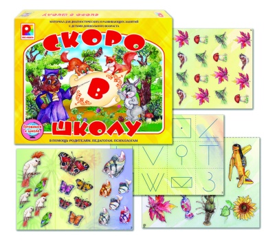 Скоро в школу