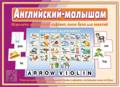 В-Д."Английский малышам"