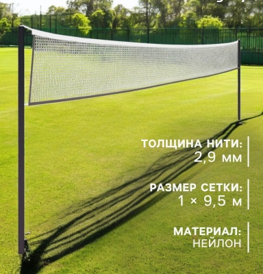 Сетка волейбольная ONLYTOP, с тросом, нить 2,9 мм, 9,5х1 м