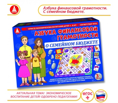 Азбука финансовой грамотности. О семейном бюджете