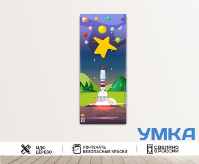 Бизиборд Космодром: Путешествуем к звёздам