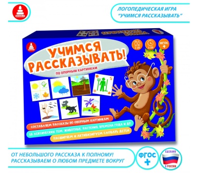 "Учимся рассказывать"(опорные карты)