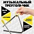Игрушка музыкальная «Треугольник», 10 см