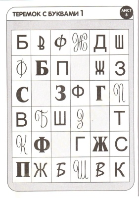 Лабиринты цифр (Воскобович)
