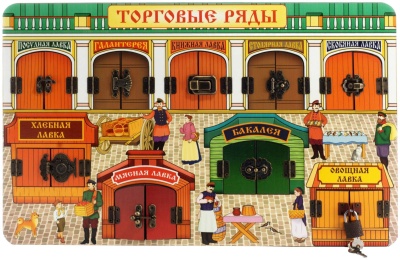 Торговые ряды" арт.8014 /18