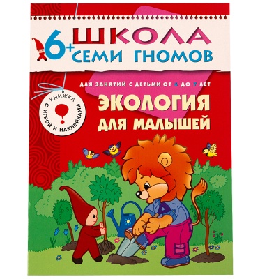 ШСГ Седьмой год обучения.Экология для малышей