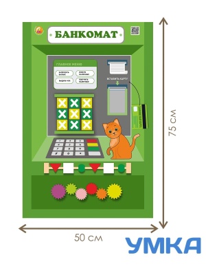 Дидактическая настенная панель / Бизиборд БАНКОМАТ