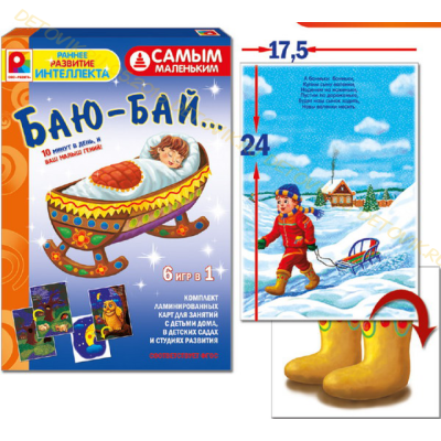 Самым маленьким"Баю-бай"
