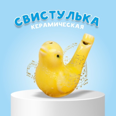 Детская музыкальная игрушка «Свистулька керамическая. Соловушка»