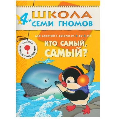 ШСГ Пятый год обучения. Кто самый, самый?
