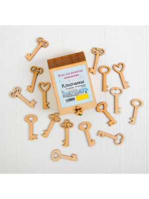 Ключики (16 ключиков. 8 пар)