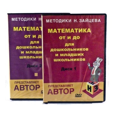 Математика видеокурс 2 DVD диска (Пособие Зайцева)