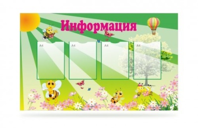 Информационный стенд "Воздушный шар
