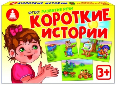 Короткие истории