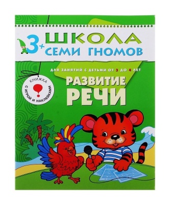 ШСГ Четвертый год обучения. Развитие речи.