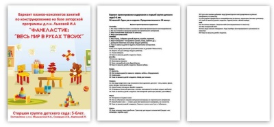 Брошюра Вариант планов-конспектов на 5-6 лет 188 страниц