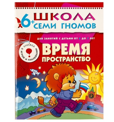 ШСГ Седьмой год обучения. Время, пространство.