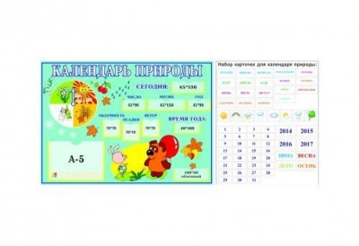 Календарь природы