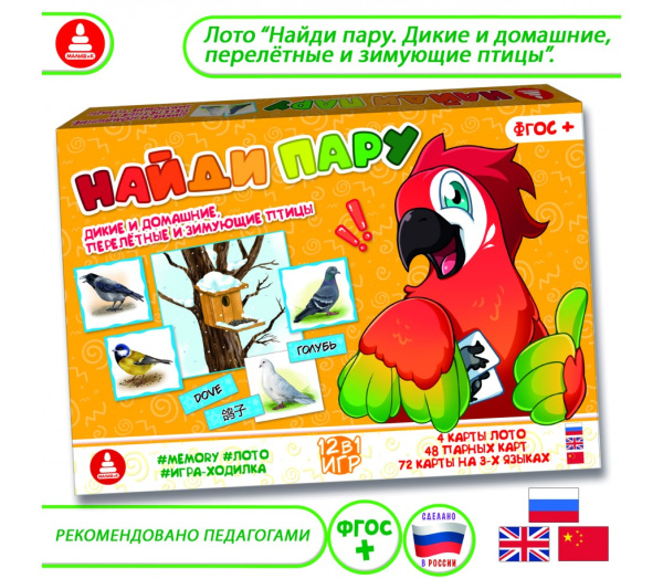 Игра «Найди пару. Птицы» (Memory, лото, ходилка, англ-китайский язык)