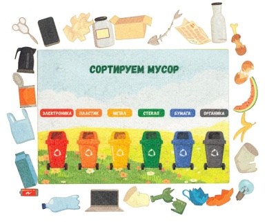 Сортировка мусора фетр (31дет.) LIP1294