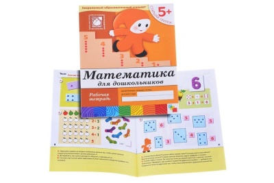 Математика для дошкольников. (5+). Старшая группа. Рабочая тетрадь
