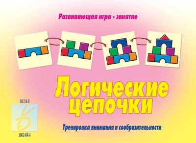 В-Д."Логические цепочки" 