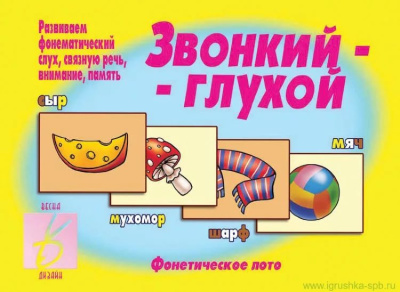 В-Д."Звонкий-глухой" 