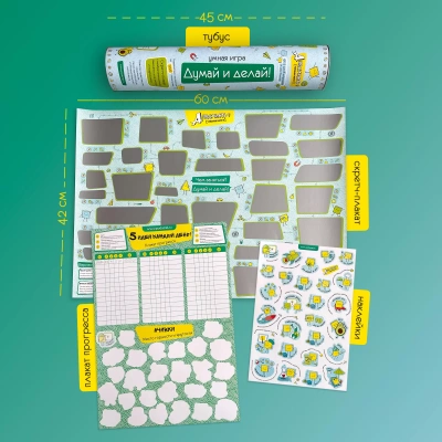 Умная игра "Думай и делай"