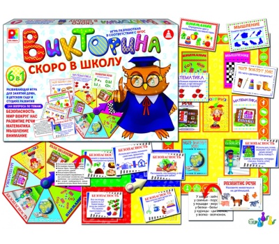 Викторина. Скоро в школу