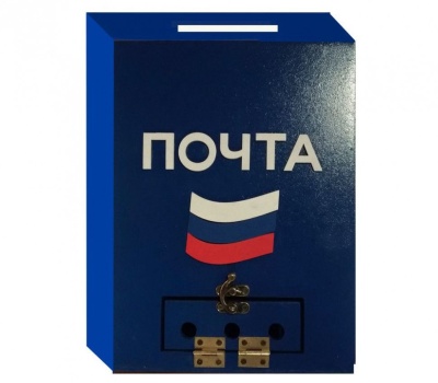 Детский почтовый ящик
