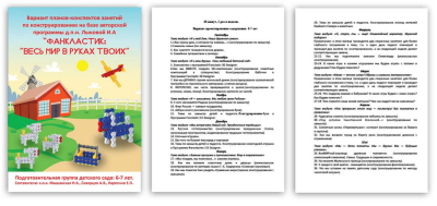 Брошюра Вариант планов-конспектов на 6-7 лет 324 страницы