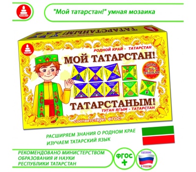 «Мой Татарстан!» умная мозаика
