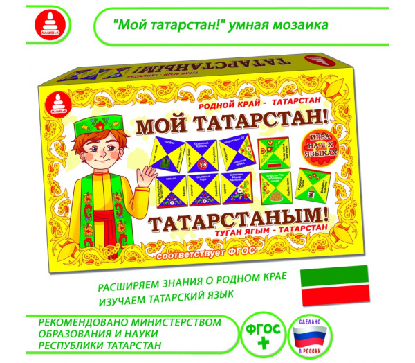 «Мой Татарстан!» умная мозаика