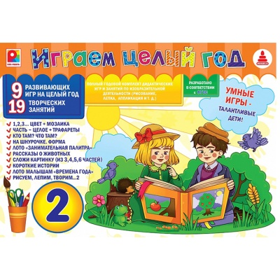Набор из 10 игр "Игр.целый год 2"