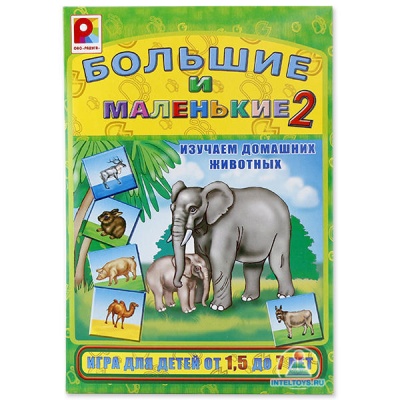 Большие и маленькие-2