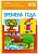 ФГОС Рассказы по картинкам. Времена года
