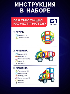 Магнитный конструктор Magical Magnet, 61 деталь, детали матовые