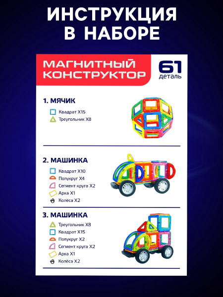 Магнитный конструктор Magical Magnet, 61 деталь, детали матовые