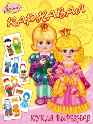 Кукла вырезная "Карнавал"