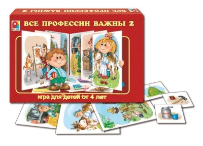 Все профессии важны-2