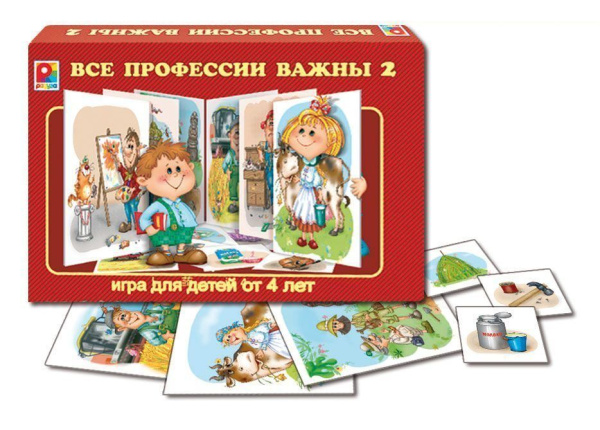 Все профессии важны-2
