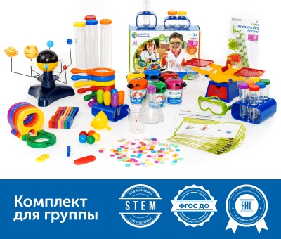 Научные эксперименты в детском саду (комплект для группы)