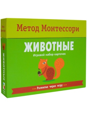 Метод Монтесcори. Развитие через игру. Животные. Игровой набор карточек