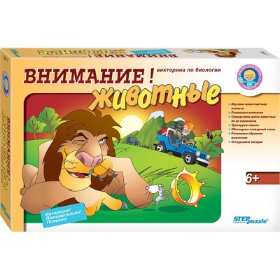 Степ. Викторина по биологии "Внимание! Животные" (маленький гений)