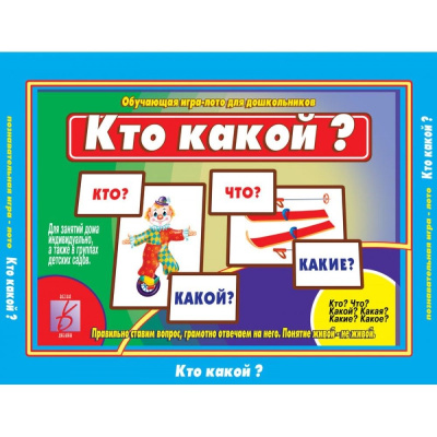 В-Д."Кто какой?" Д-419 /17